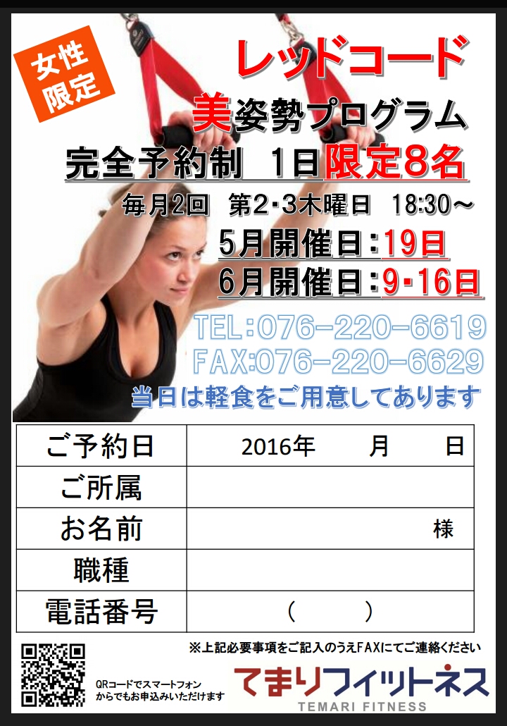 美姿勢　チラシ